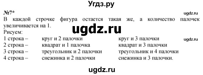 ГДЗ (Решебник к учебнику 2022 6-е изд.) по математике 1 класс Л.Г. Петерсон / часть 3 / урок 41 / 7