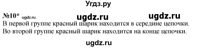 ГДЗ (Решебник к учебнику 2022 6-е изд.) по математике 1 класс Л.Г. Петерсон / часть 3 / урок 42 / 10