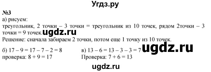 ГДЗ (Решебник к учебнику 2022 6-е изд.) по математике 1 класс Л.Г. Петерсон / часть 3 / урок 42 / 3