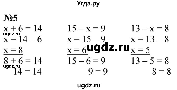 ГДЗ (Решебник к учебнику 2022 6-е изд.) по математике 1 класс Л.Г. Петерсон / часть 3 / урок 42 / 5