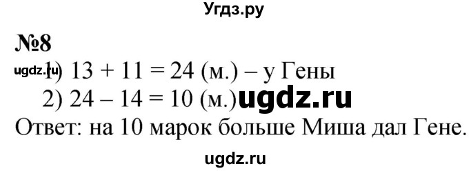 ГДЗ (Решебник к учебнику 2022 6-е изд.) по математике 1 класс Л.Г. Петерсон / часть 3 / урок 42 / 8