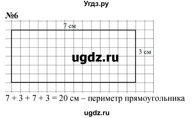 ГДЗ (Решебник к учебнику 2022 6-е изд.) по математике 1 класс Л.Г. Петерсон / часть 3 / урок 44 / 6