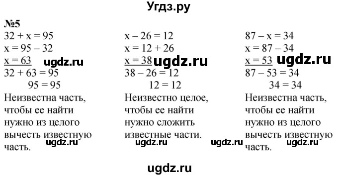 ГДЗ (Решебник к учебнику 2022 6-е изд.) по математике 1 класс Л.Г. Петерсон / часть 3 / урок 45 / 5