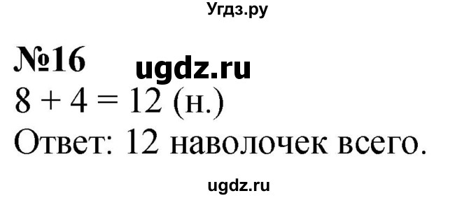 ГДЗ (Решебник к учебнику 2022 6-е изд.) по математике 1 класс Л.Г. Петерсон / часть 3 / повторение / 16