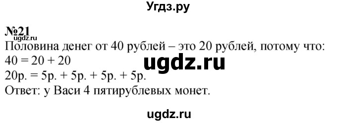 ГДЗ (Решебник к учебнику 2022 6-е изд.) по математике 1 класс Л.Г. Петерсон / часть 3 / повторение / 21