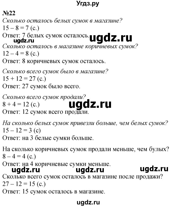 ГДЗ (Решебник к учебнику 2022 6-е изд.) по математике 1 класс Л.Г. Петерсон / часть 3 / повторение / 22