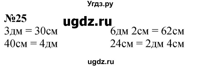 ГДЗ (Решебник к учебнику 2022 6-е изд.) по математике 1 класс Л.Г. Петерсон / часть 3 / повторение / 25