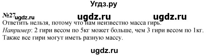 ГДЗ (Решебник к учебнику 2022 6-е изд.) по математике 1 класс Л.Г. Петерсон / часть 3 / повторение / 27