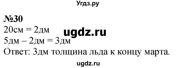 ГДЗ (Решебник к учебнику 2022 6-е изд.) по математике 1 класс Л.Г. Петерсон / часть 3 / повторение / 30