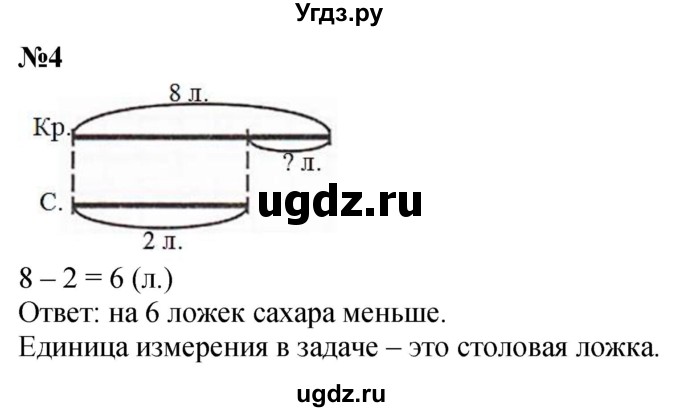 ГДЗ (Решебник к учебнику 2022 6-е изд.) по математике 1 класс Л.Г. Петерсон / часть 3 / урок 6 / 4