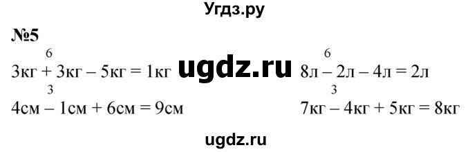 ГДЗ (Решебник к учебнику 2022 6-е изд.) по математике 1 класс Л.Г. Петерсон / часть 3 / урок 7 / 5