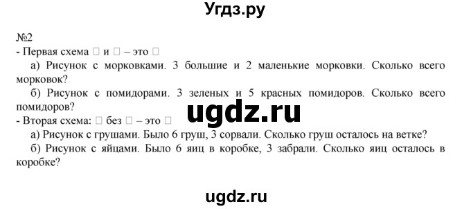 ГДЗ (Решебник) по математике 1 класс В.Н. Рудницкая / часть 1 / урок 15 / 2