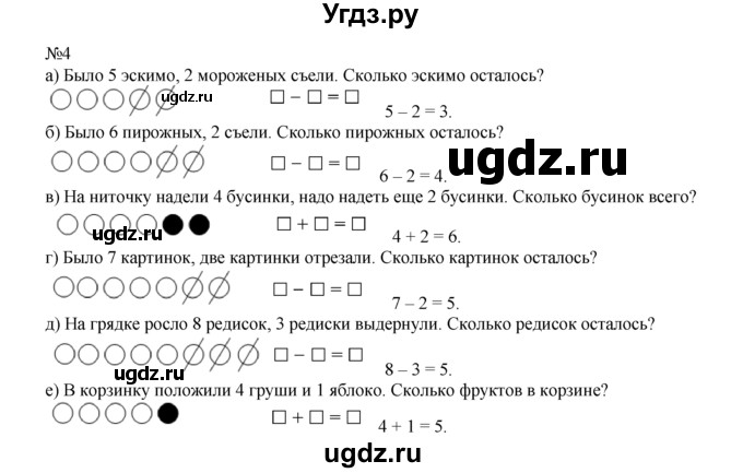 ГДЗ (Решебник) по математике 1 класс В.Н. Рудницкая / часть 1 / урок 19 / 4