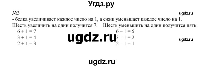 ГДЗ (Решебник) по математике 1 класс В.Н. Рудницкая / часть 1 / урок 23 / 3