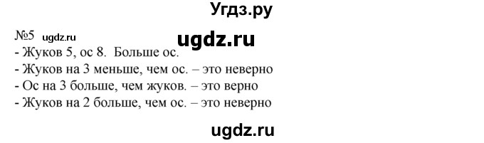 ГДЗ (Решебник) по математике 1 класс В.Н. Рудницкая / часть 1 / урок 35 / 5