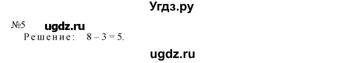 ГДЗ (Решебник) по математике 1 класс В.Н. Рудницкая / часть 1 / урок 40 / 5