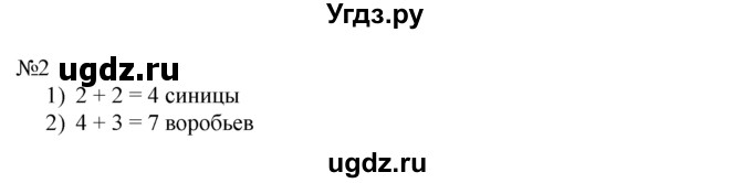 ГДЗ (Решебник) по математике 1 класс В.Н. Рудницкая / часть 1 / урок 42 / 2