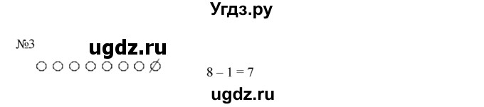 ГДЗ (Решебник) по математике 1 класс В.Н. Рудницкая / часть 1 / урок 43 / 3