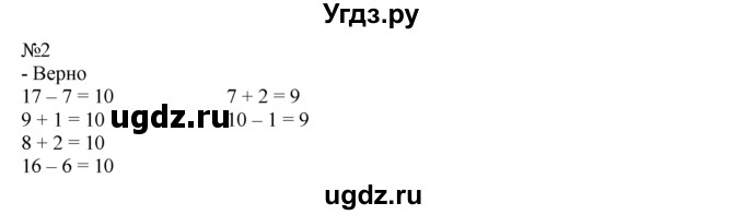 ГДЗ (Решебник) по математике 1 класс В.Н. Рудницкая / часть 1 / урок 44 / 2
