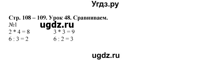 ГДЗ (Решебник) по математике 1 класс В.Н. Рудницкая / часть 1 / урок 48 / 1