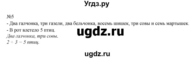 ГДЗ (Решебник) по математике 1 класс В.Н. Рудницкая / часть 1 / урок 52 / 5