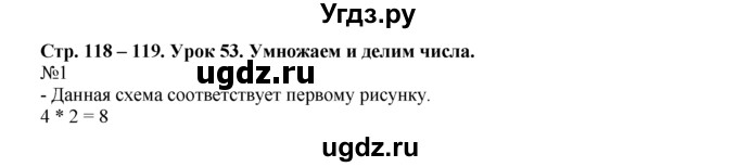 ГДЗ (Решебник) по математике 1 класс В.Н. Рудницкая / часть 1 / урок 53 / 1