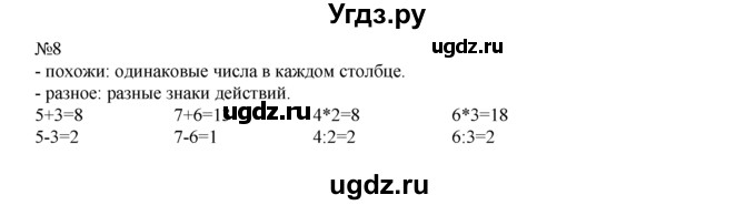 ГДЗ (Решебник) по математике 1 класс В.Н. Рудницкая / часть 2 / шар, куб / 8
