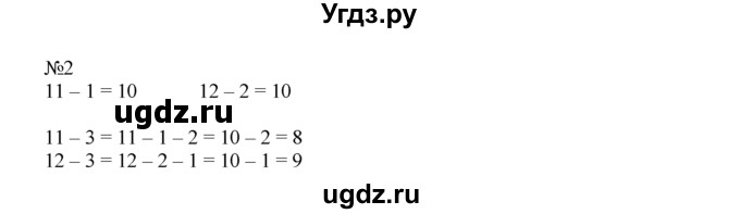 ГДЗ (Решебник) по математике 1 класс В.Н. Рудницкая / часть 2 / вычитание числа 3 / 2
