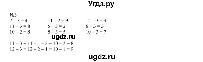 ГДЗ (Решебник) по математике 1 класс В.Н. Рудницкая / часть 2 / вычитание числа 3 / 3