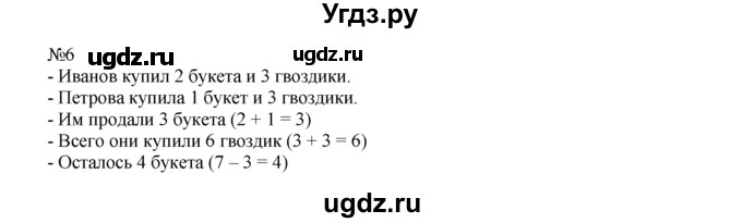 ГДЗ (Решебник) по математике 1 класс В.Н. Рудницкая / часть 2 / вычитание числа 3 / 6