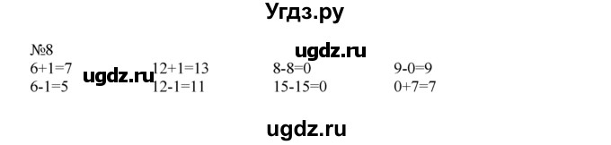 ГДЗ (Решебник) по математике 1 класс В.Н. Рудницкая / часть 2 / вычитание числа 3 / 8