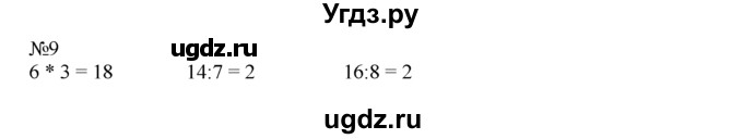 ГДЗ (Решебник) по математике 1 класс В.Н. Рудницкая / часть 2 / вычитание числа 3 / 9