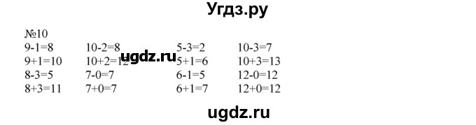 ГДЗ (Решебник) по математике 1 класс В.Н. Рудницкая / часть 2 / вычитание числа 4 / 10