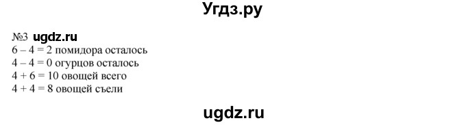 ГДЗ (Решебник) по математике 1 класс В.Н. Рудницкая / часть 2 / вычитание числа 4 / 3