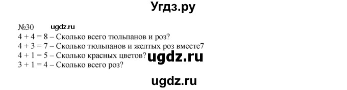 ГДЗ (Решебник) по математике 1 класс В.Н. Рудницкая / часть 2 / прибавление и вычитание числа 6 / 30