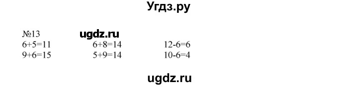 ГДЗ (Решебник) по математике 1 класс В.Н. Рудницкая / часть 2 / сравнение чисел / 13