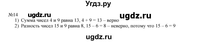 ГДЗ (Решебник) по математике 1 класс В.Н. Рудницкая / часть 2 / сравнение чисел / 14