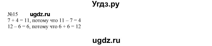 ГДЗ (Решебник) по математике 1 класс В.Н. Рудницкая / часть 2 / сравнение чисел / 15