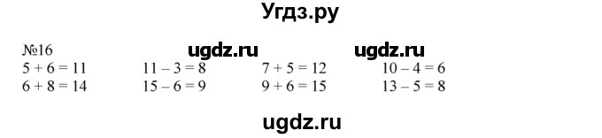 ГДЗ (Решебник) по математике 1 класс В.Н. Рудницкая / часть 2 / сравнение чисел / 16