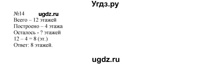 ГДЗ (Решебник) по математике 1 класс В.Н. Рудницкая / часть 2 / сравнение. результат сравнения / 14