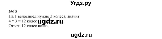 ГДЗ (Решебник) по математике 1 класс В.Н. Рудницкая / часть 2 / на сколько больше или меньше / 10
