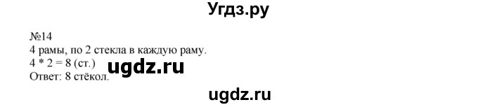 ГДЗ (Решебник) по математике 1 класс В.Н. Рудницкая / часть 2 / на сколько больше или меньше / 14