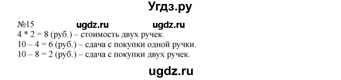 ГДЗ (Решебник) по математике 1 класс В.Н. Рудницкая / часть 2 / на сколько больше или меньше / 15