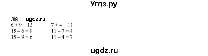 ГДЗ (Решебник) по математике 1 класс В.Н. Рудницкая / часть 2 / на сколько больше или меньше / 8