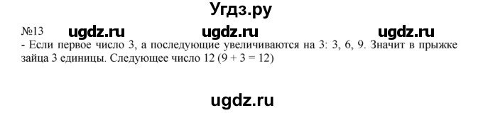 ГДЗ (Решебник) по математике 1 класс В.Н. Рудницкая / часть 2 / сложение с числом 0 / 13
