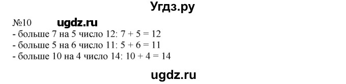 ГДЗ (Решебник) по математике 1 класс В.Н. Рудницкая / часть 2 / уменьшение числа на несколько единиц / 10