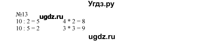 ГДЗ (Решебник) по математике 1 класс В.Н. Рудницкая / часть 2 / уменьшение числа на несколько единиц / 13