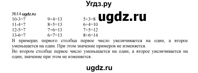 ГДЗ (Решебник) по математике 1 класс В.Н. Рудницкая / часть 2 / уменьшение числа на несколько единиц / 14