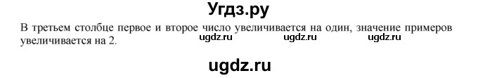 ГДЗ (Решебник) по математике 1 класс В.Н. Рудницкая / часть 2 / уменьшение числа на несколько единиц / 14(продолжение 2)