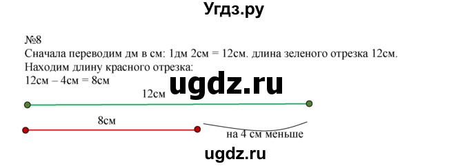 ГДЗ (Решебник) по математике 1 класс В.Н. Рудницкая / часть 2 / уменьшение числа на несколько единиц / 8